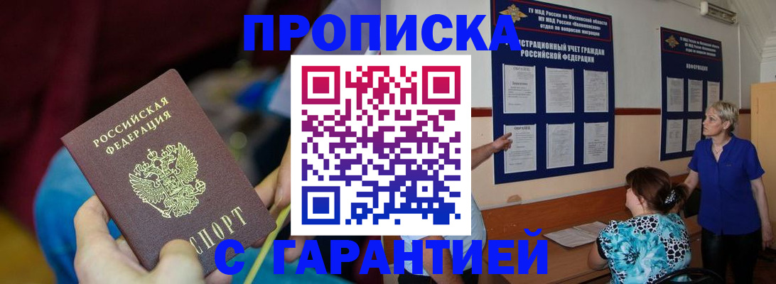 прописка 2025 в Шумерле