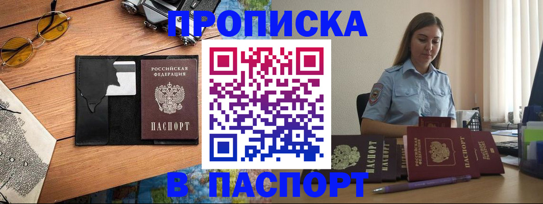 прописка гарантия в Шумерле